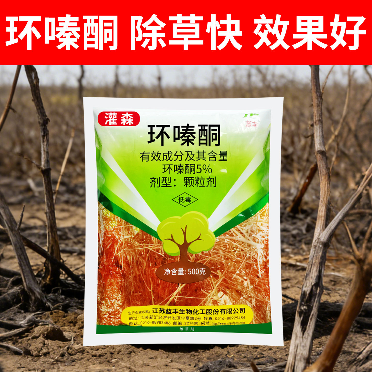 环嗪酮除草烂根剂正品杂草农药除草剂专用药颗粒环嗪哃酮铜烂根粉