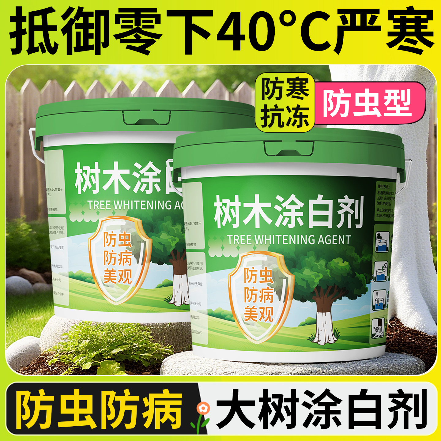 树木涂白剂可抵御-40°严寒
