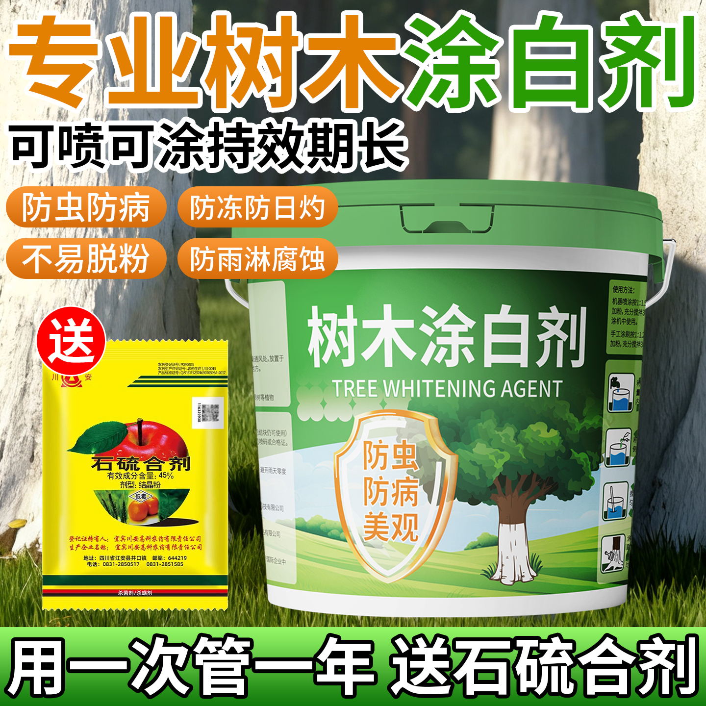 【买就送搭档专业】树木涂白剂