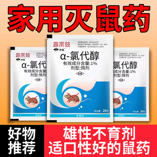 老鼠药老鼠家用药超力强室外死老鼠效高耗子药老鼠克星老鼠效特药