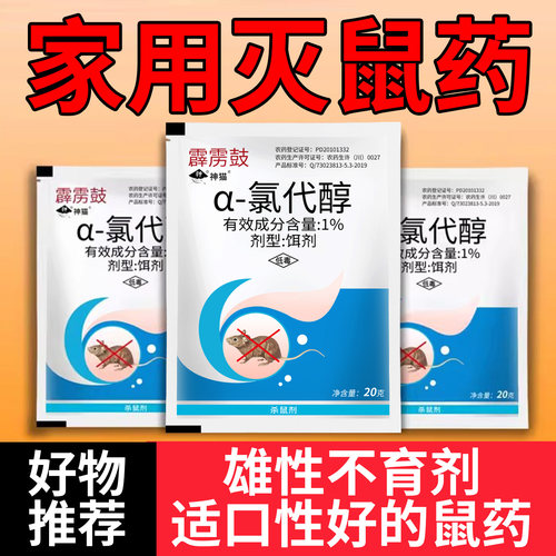 霹雳鼓家用老鼠药室外死不发臭