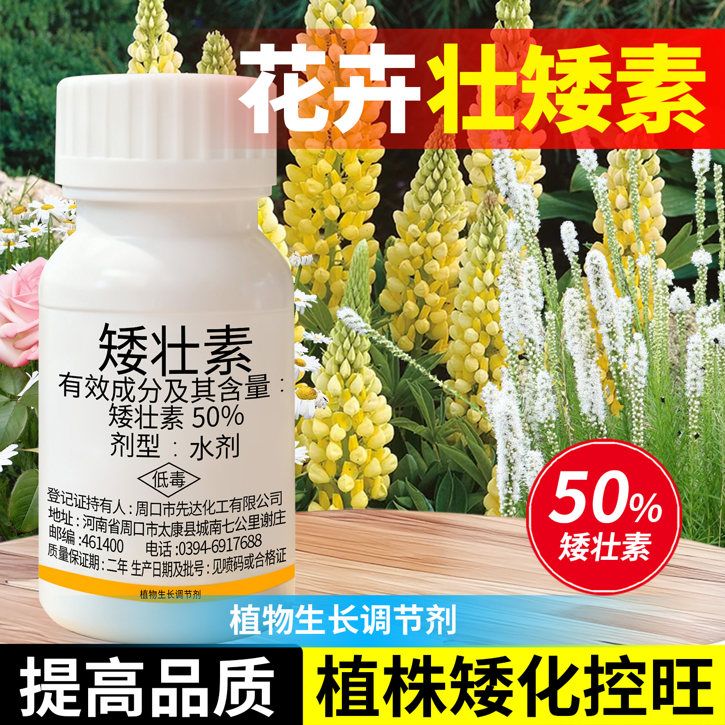 【花卉控旺植株矮化】矮壮素
