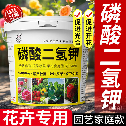 磷酸二氢钾花卉专用家用