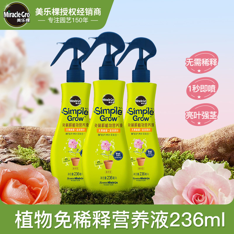 美乐棵免稀释植物营养液通用型养花喷施多肉盆栽发财树巴西木专用,鲜花速递/花卉仿真/绿植园艺,家庭园艺肥料,淘宝优惠券,粉丝福利购,淘宝优惠卷