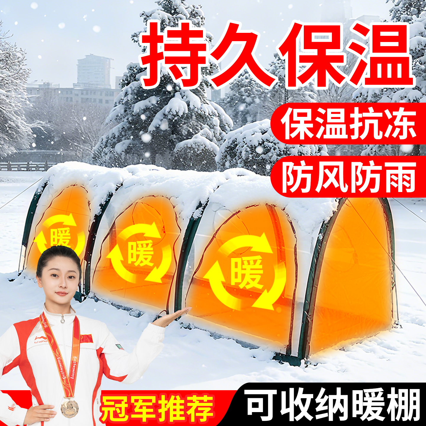 【防寒保温折叠收纳】花房暖棚