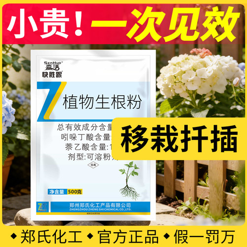 【小贵！7天快速生根】国家标准