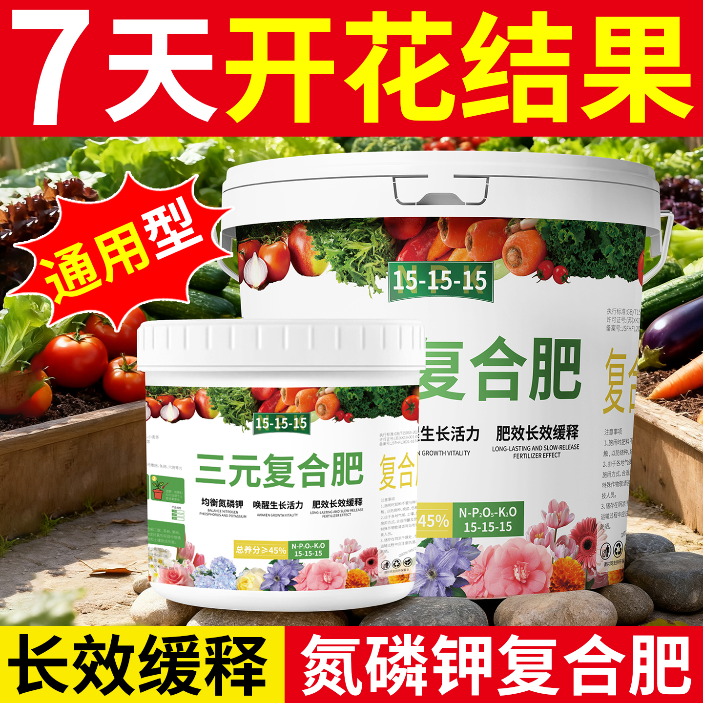 【买1送1】复合肥养花种菜通用