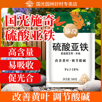国光硫酸亚铁肥料花卉专用农花用酸性肥料水溶肥和磷酸二氢钾花肥