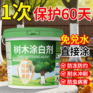 树木涂白剂防虫防冻果树园林专用新型树干涂白粉石硫合剂涂树石灰