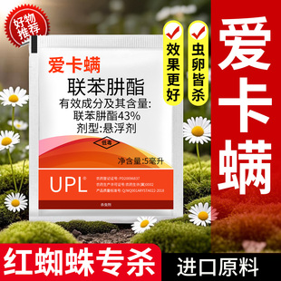 爱卡螨金满枝杀红蜘蛛专用杀虫剂花卉专用药红蜘蛛效特药虫卵双杀