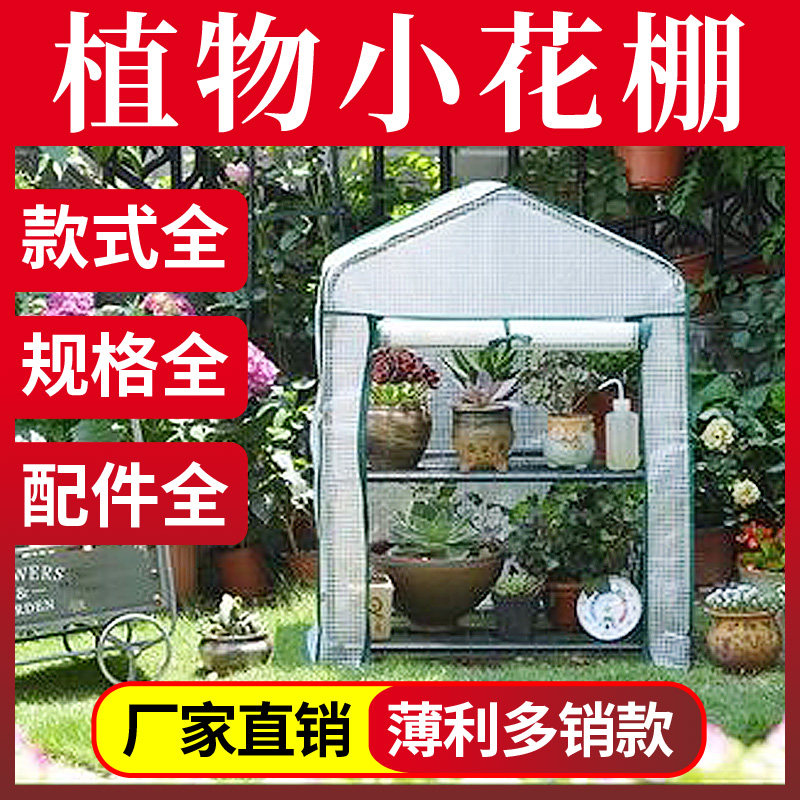 花房暖棚骨架多肉草莓保温棚阳台室外内防冻冬天保暖花棚暖房家用