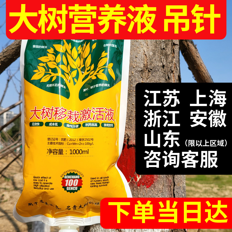 树木移栽生根剂吊针液