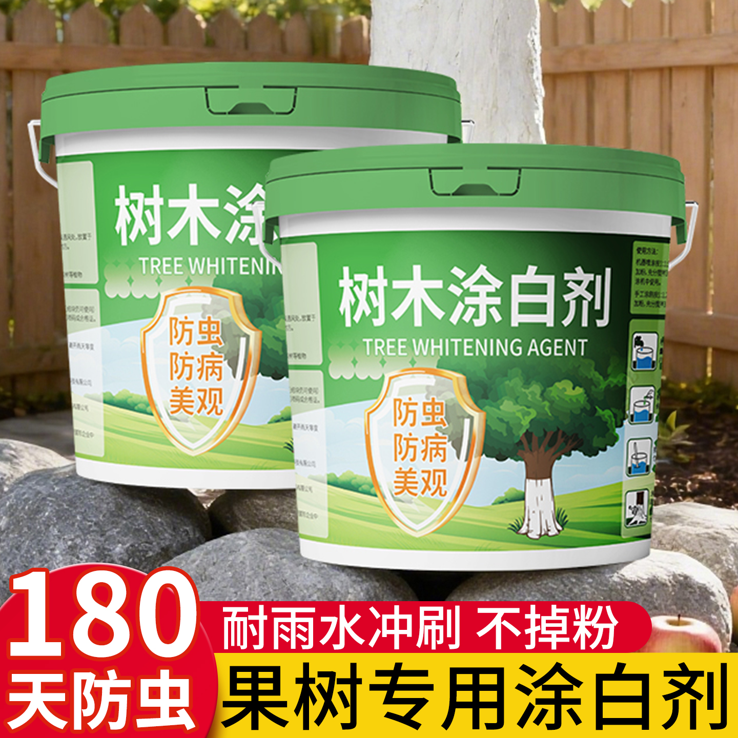 【果树专用】防虫型涂白剂