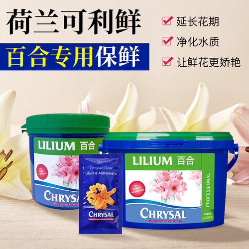 可利鲜百合伴侣鲜花保鲜剂
