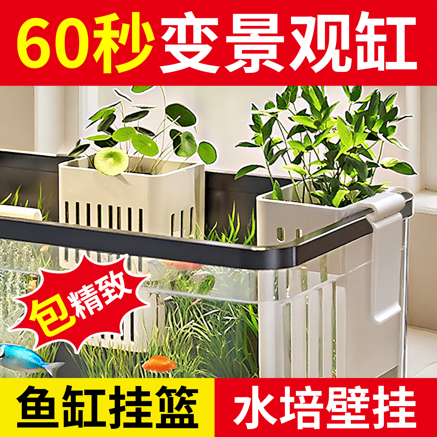 【鱼缸挂篮】稳固边夹不滑落