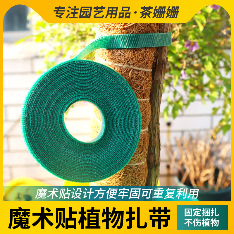 捆扎带魔术贴扎带葡萄扎丝绑丝扎线带绑扎丝绑丝扎丝绳自粘绑线带