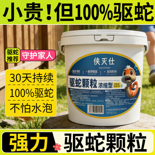 【小贵！但100%驱蛇】强力持久