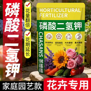 磷酸二氢钾肥料花卉专用养花促花水溶肥农业级优质钾肥兰花高纯度