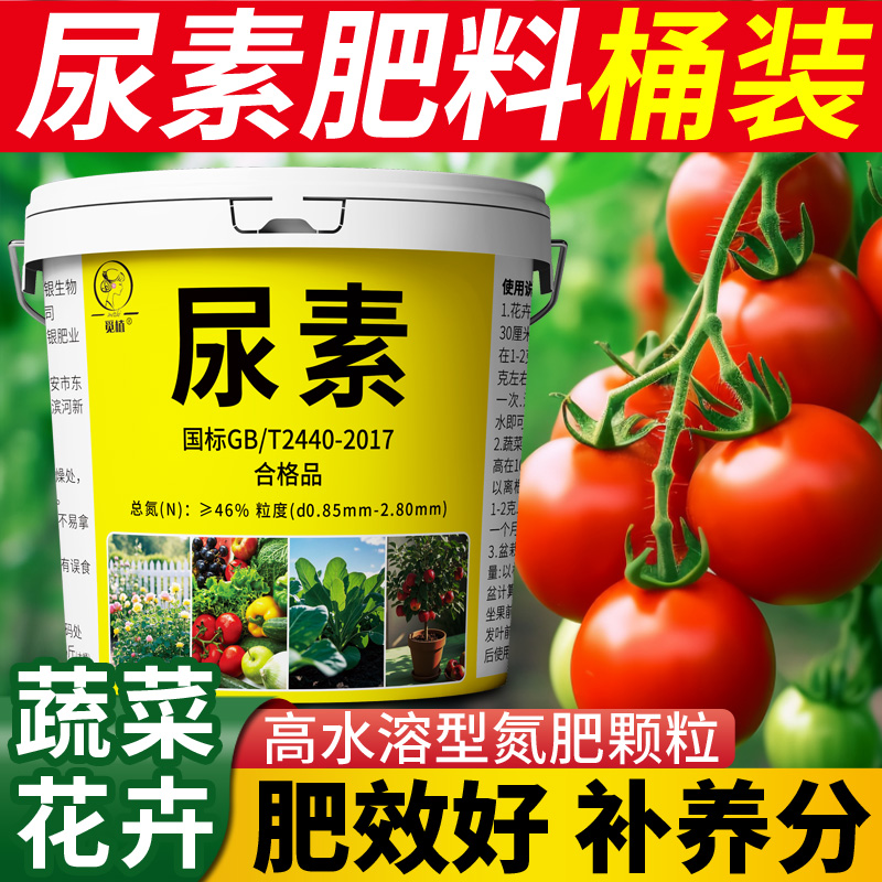 尿素肥料农用化肥尿素蔬菜专用肥水溶肥氮肥养花肥官方旗舰店批发