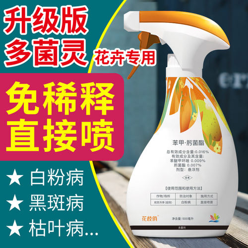 千百季花枝俏植物杀菌剂