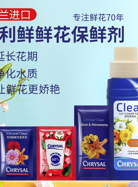 荷兰hvb可利鲜鲜花保鲜剂营养液专业3号百合粉鲜花营养剂保鲜液剂