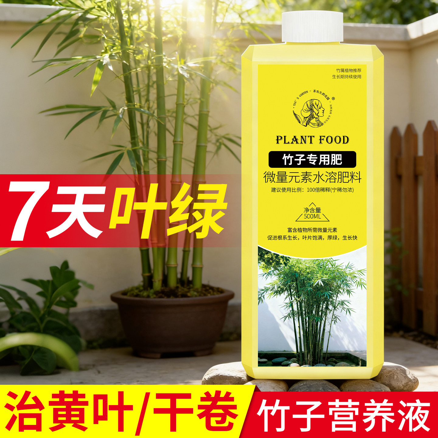 竹子专用营养液治叶子发黄盆栽室内水培文昌观音竹黄叶变绿叶肥料,鲜花速递/花卉仿真/绿植园艺,家庭园艺肥料,淘宝优惠券,粉丝福利购,淘宝优惠卷