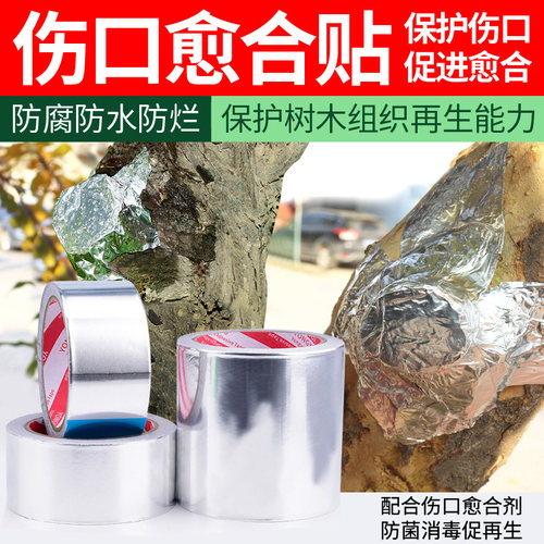 植物伤口愈合贴防水防霉防烂