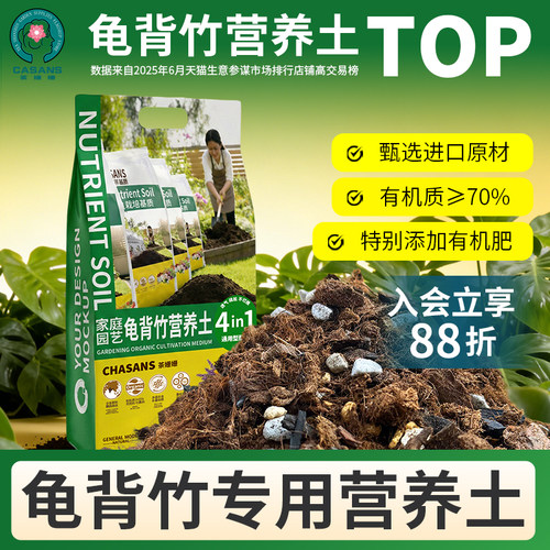 龟背竹专用土有机营养土