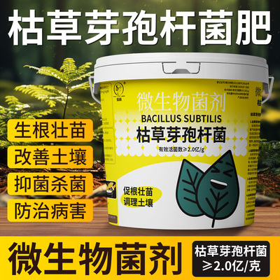 微生物菌剂农用益生菌