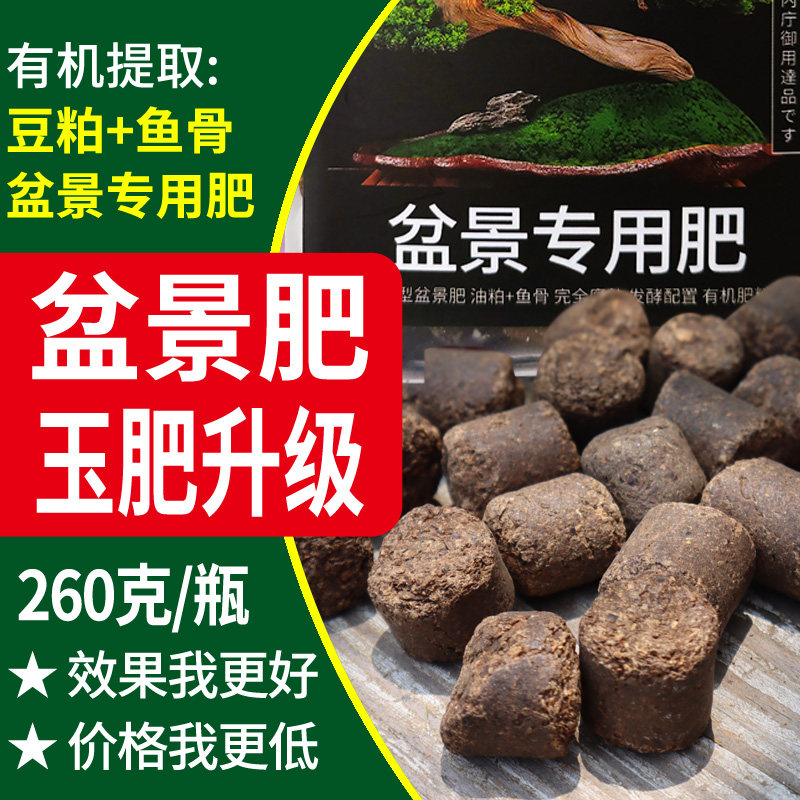 速发玉肥罗汉松专用肥金弹子榆树专用玉肥榕肥玉树肥盆景肥料