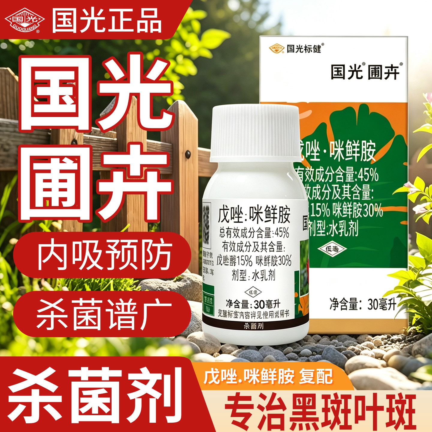 施奇碧来国光圃卉月季长寿花白粉病发财树叶斑病兰花黑斑病专用药
