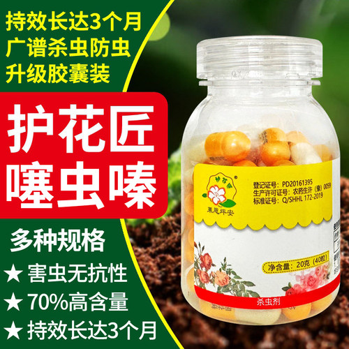 护花匠噻虫嗪小白药杀虫剂