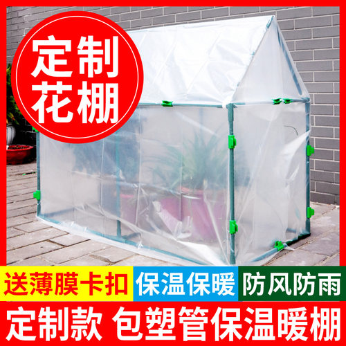 温室小花棚暖房家用植物保温棚