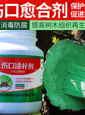 树木伤口愈合剂植物伤口封口愈合剂果树盆景树枝涂抹剂大树愈合膏