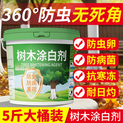 树木防虫涂白剂树干果树防冻防晒