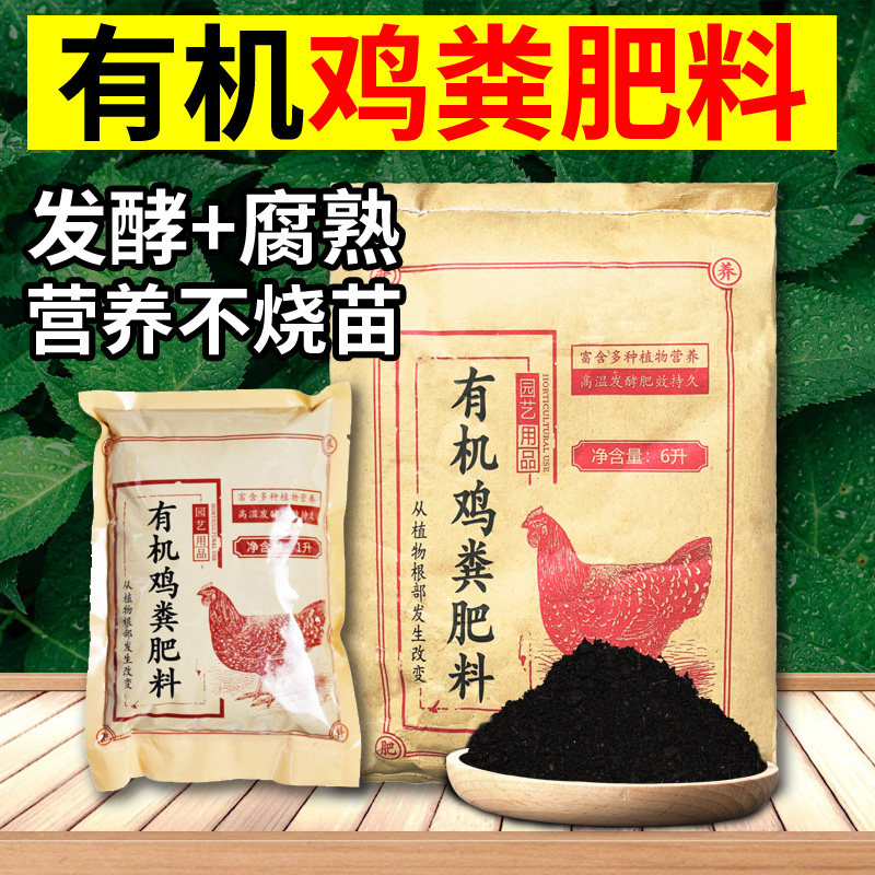 鸡粪肥鸡粪发酵有机肥料蔬菜花卉通用型羊粪肥蚯蚓粪鸡屎肥纯鸡粪