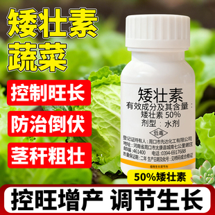 矮壮素花卉专用水仙花蔬菜多肉专用矮胖素爆芽增色控旺生长调节剂