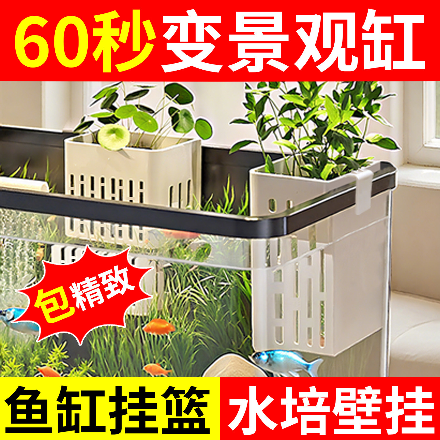 水培种植篮鱼缸植物支架龟缸水草无土栽培壁挂篮边挂篮定植篮花盆