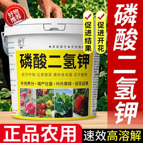 磷酸二氢钾肥料蔬菜专用果树叶面肥磷酸二氢钾正品农用官方旗舰店