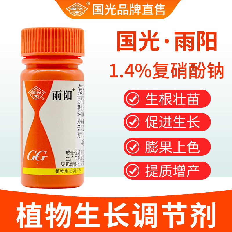国光雨阳复硝酚钠促根壮苗