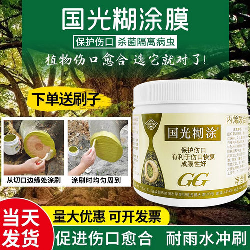 植物伤口愈合剂兰花盆景修剪