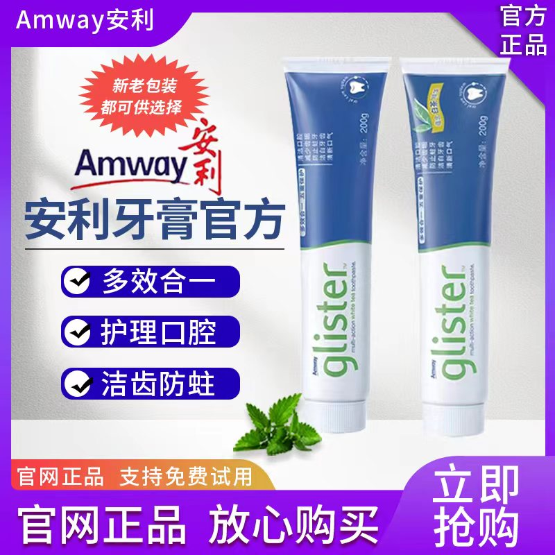 Amway安利官网正品草本牙膏丽齿健多效白茶薄荷含氟清新口气200g