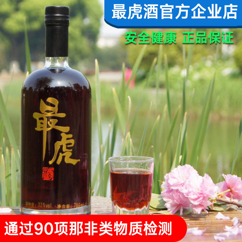 最虎酒1瓶 植物药材配制酒男性滋补酒成人持久养生露酒