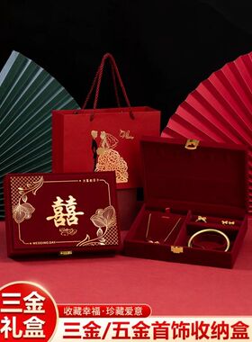 订婚黄金首饰盒男方金器结婚彩礼钱盒子酒红高级感婚礼三金五金盒