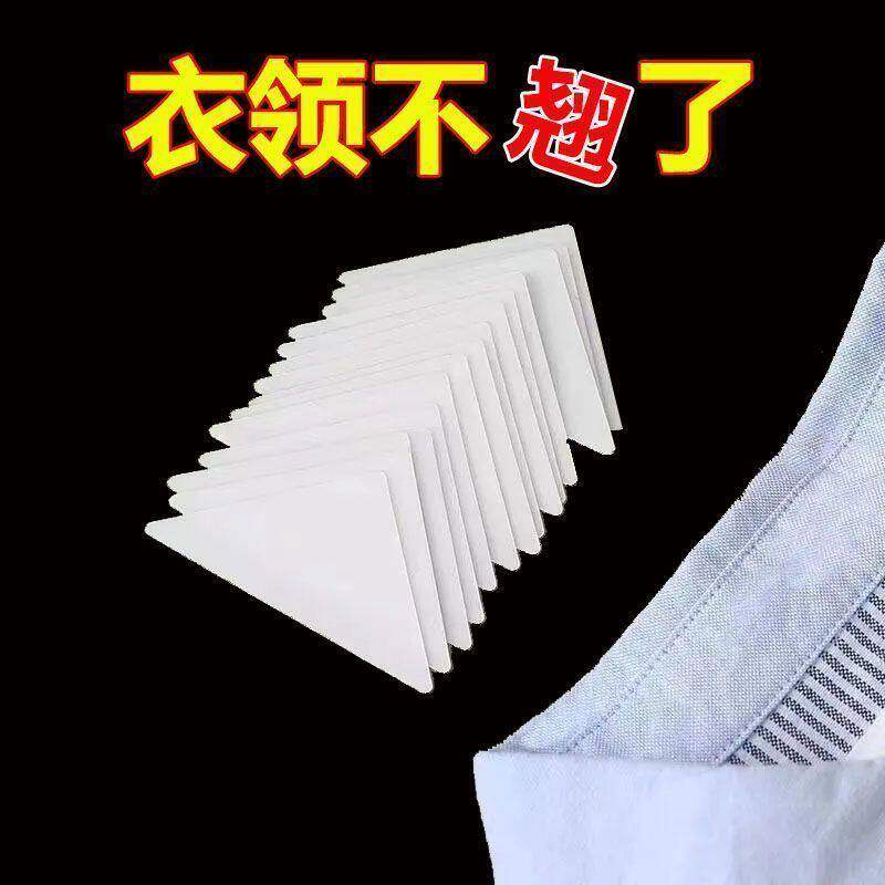 隐形衣领一次性定型贴立领神器永久衣领贴自粘护领高档衬衫领撑片