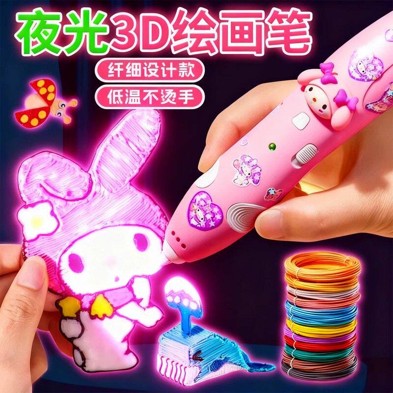 夜光3d立体打印笔儿童款六一儿童节礼物三3岁女孩子61小学生玩具8