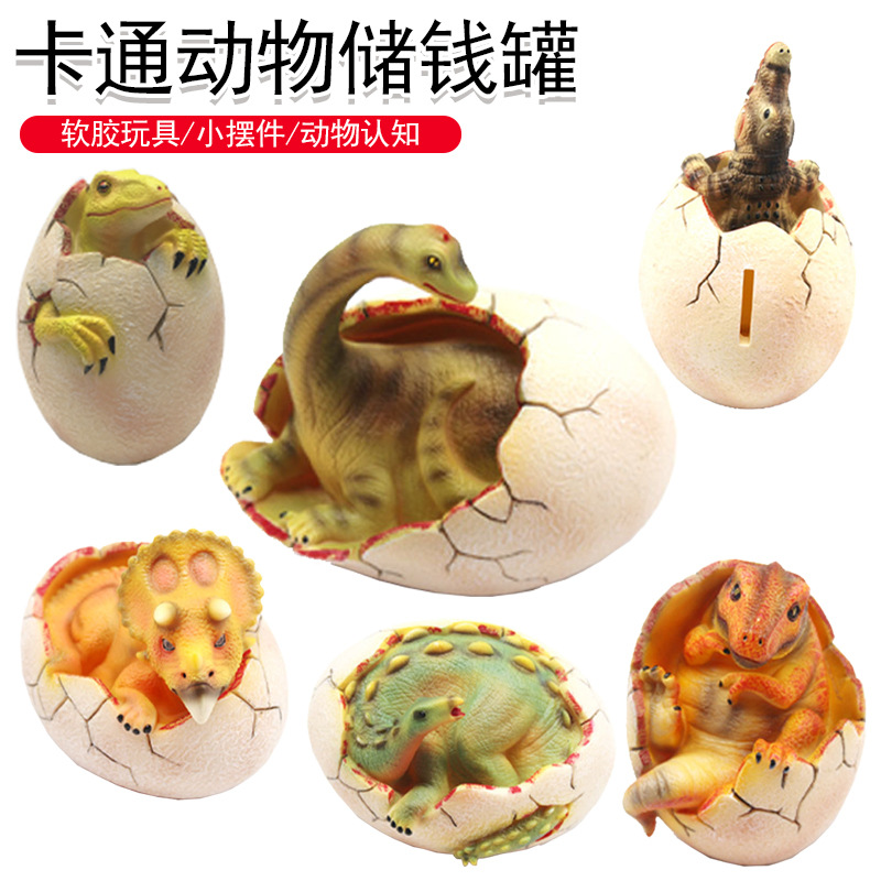 跨境儿童益智仿真恐龙蛋硬币存钱罐三角龙腕龙卡通动物储蓄罐玩具