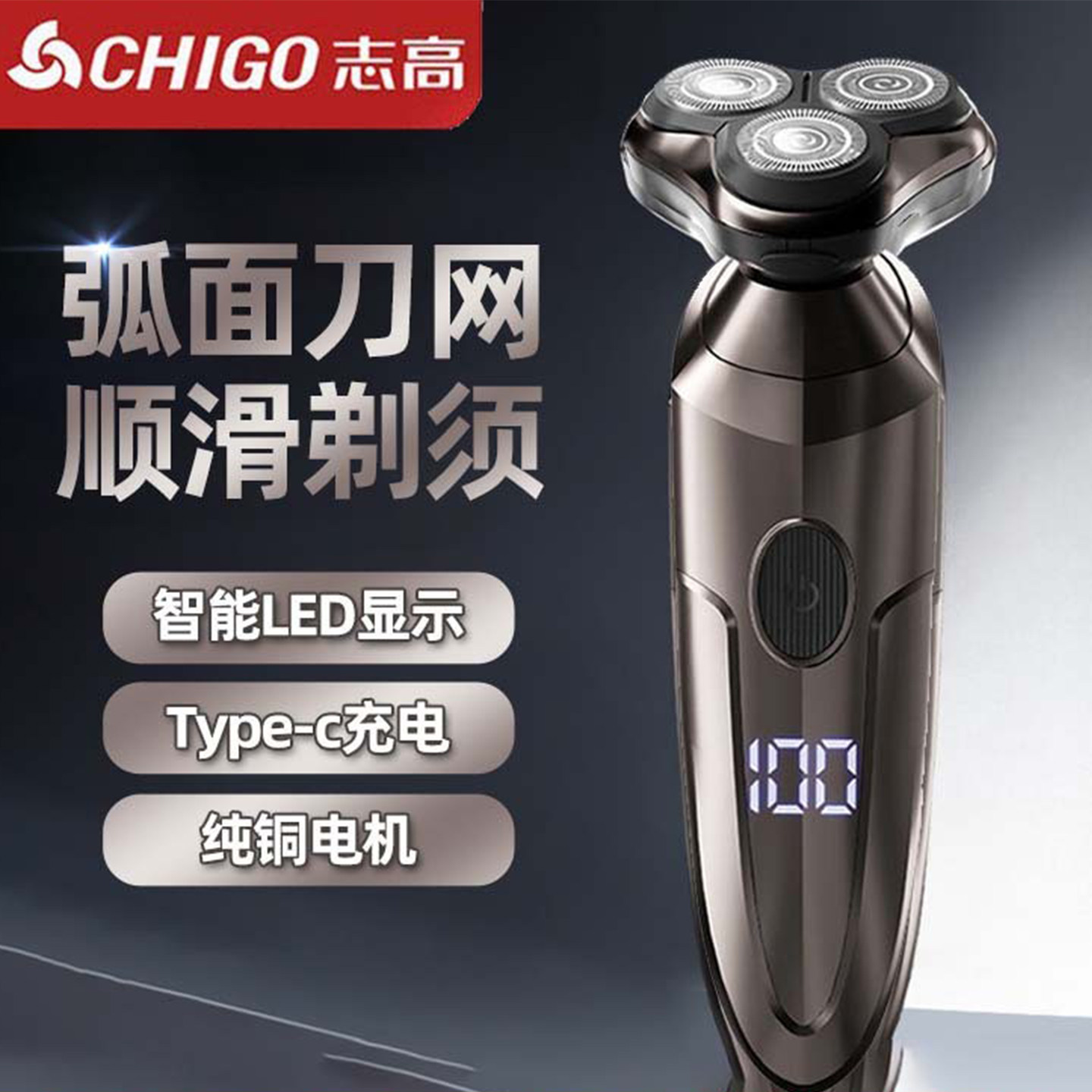 志高剃须刀电动刮胡刀男士充电式须刨胡须刀头水洗智能刮胡子刀