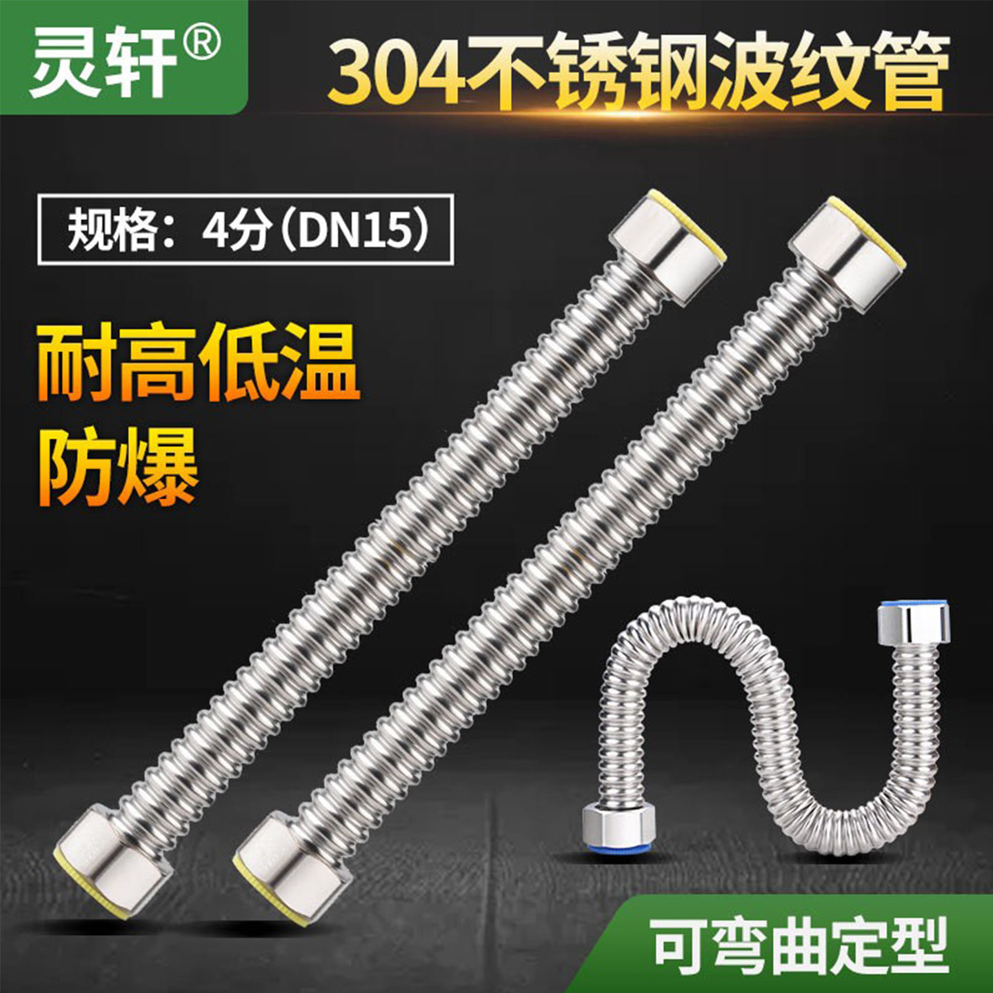 灵轩家用4分波纹管下单立减2元
