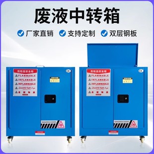 废液中转箱实验室可移动化学品废液暂存柜双锁防泄漏废液储存柜